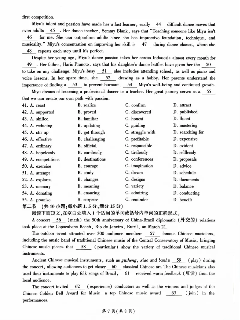百师联盟2024-2025学年高一下学期3月联考英语试题_1多考区联考试卷_0320百师联盟2024-2025学年高一下学期3月联考