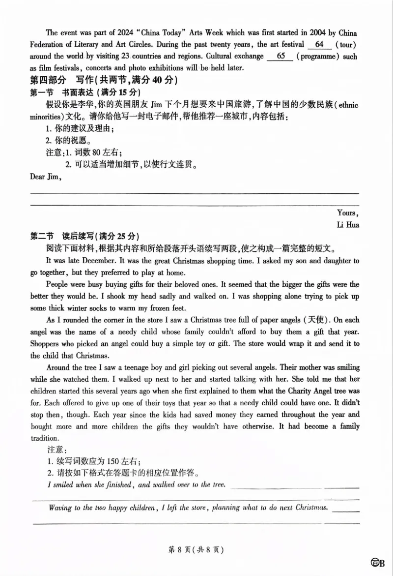 百师联盟2024-2025学年高一下学期3月联考英语试题_1多考区联考试卷_0320百师联盟2024-2025学年高一下学期3月联考