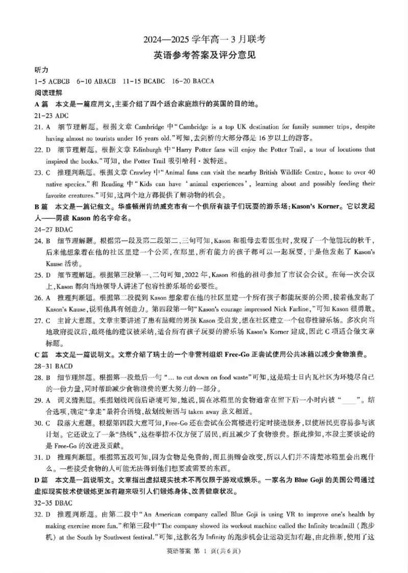 百师联盟2024-2025学年高一下学期3月联考英语试题_1多考区联考试卷_0320百师联盟2024-2025学年高一下学期3月联考