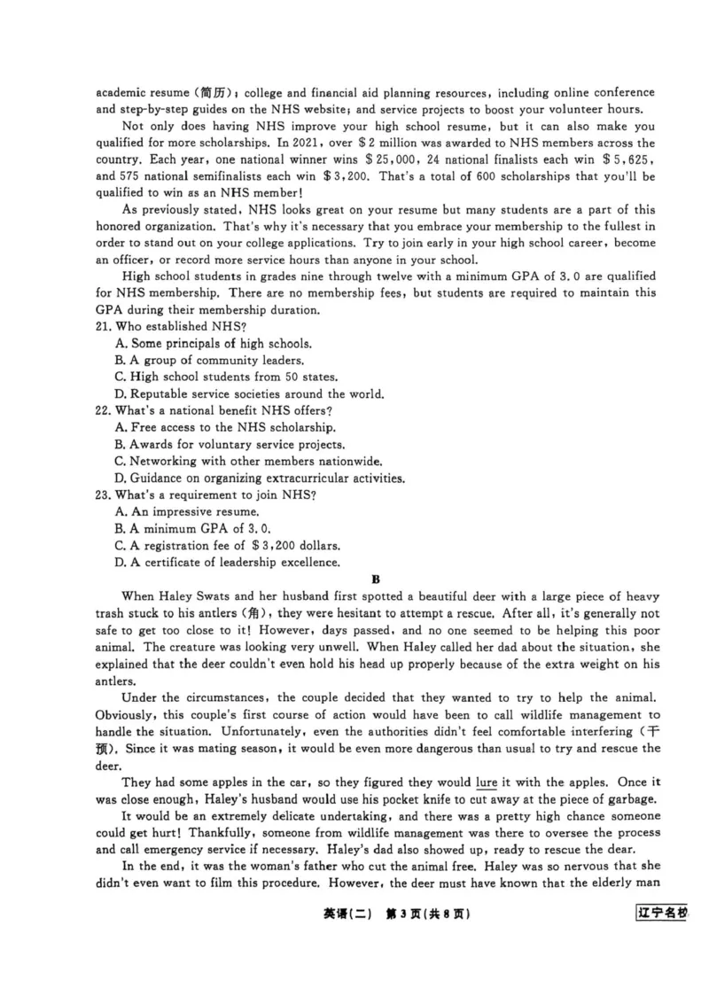 2025届辽宁省名校联盟高考模拟卷押题卷英语（二）_2025年5月_250506辽宁省名校联盟2025年高考模拟卷押题卷（数物化生）_辽宁省名校联盟2025年高考模拟卷押题卷英语（一）~（三）