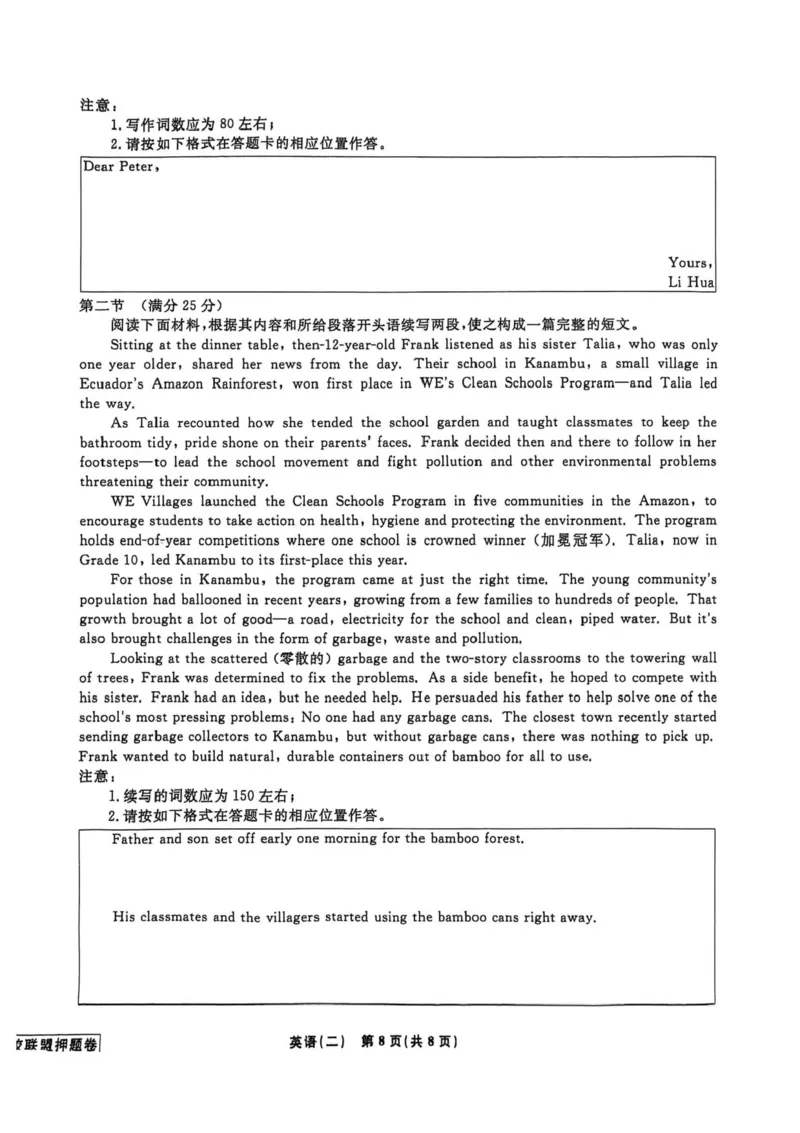 2025届辽宁省名校联盟高考模拟卷押题卷英语（二）_2025年5月_250506辽宁省名校联盟2025年高考模拟卷押题卷（数物化生）_辽宁省名校联盟2025年高考模拟卷押题卷英语（一）~（三）