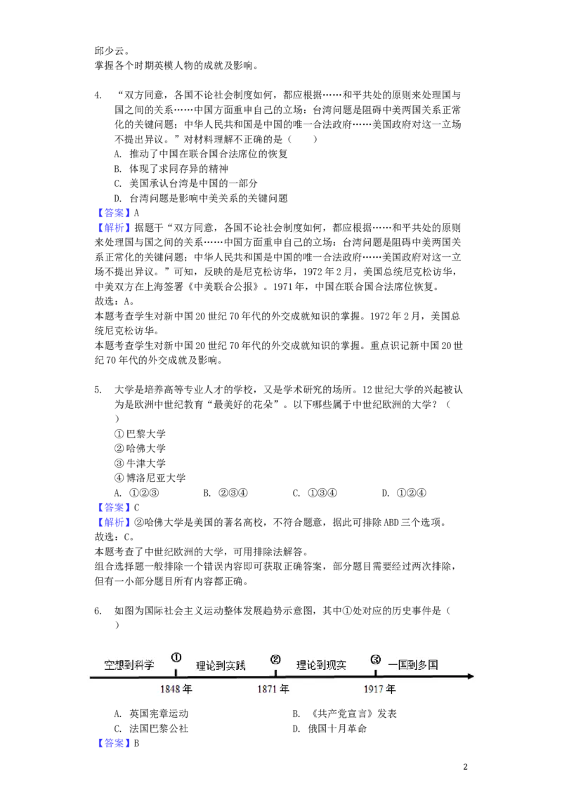 贵州省安顺市2019年中考历史真题试题（含解析）_中考真题_6.历史中考真题2015-2024年_2019年全国中考历史170份