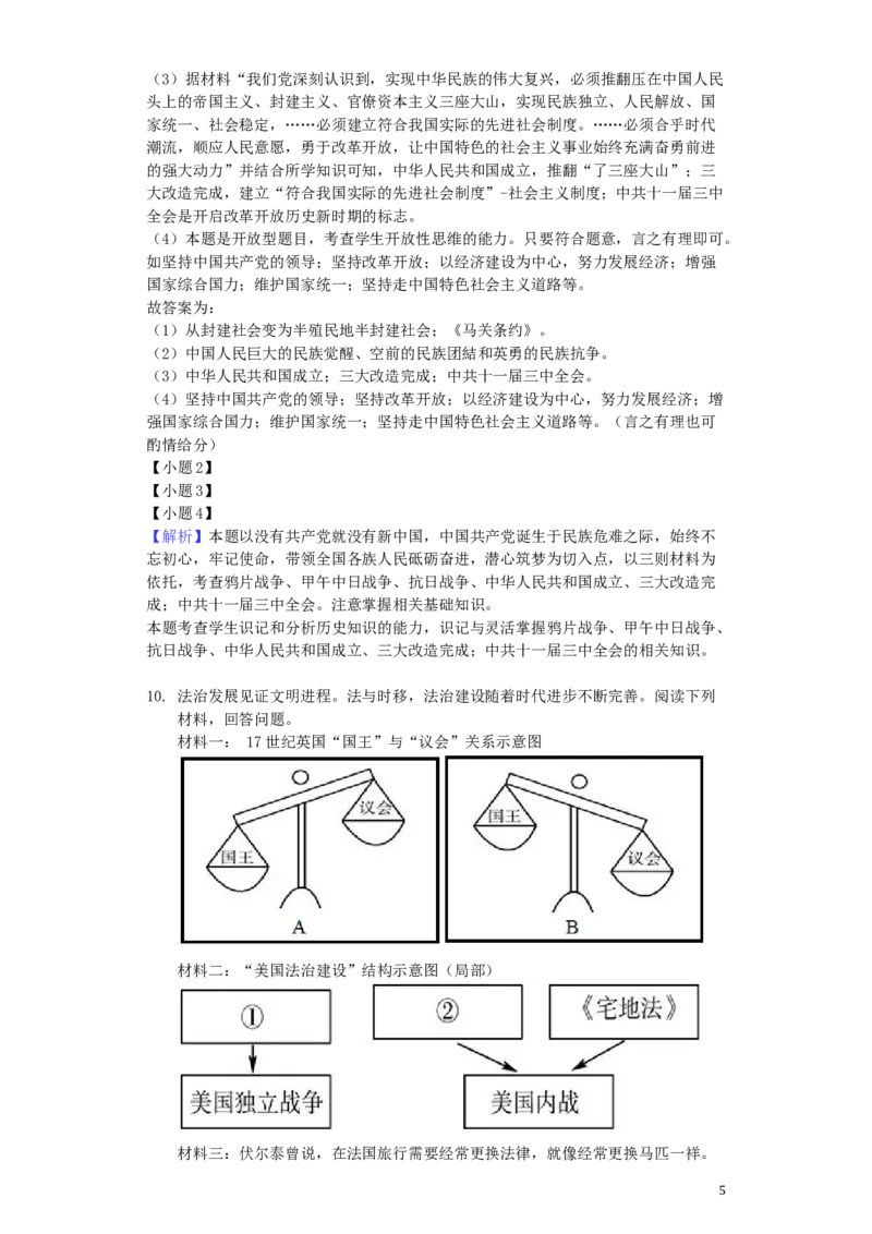 贵州省安顺市2019年中考历史真题试题（含解析）_中考真题_6.历史中考真题2015-2024年_2019年全国中考历史170份