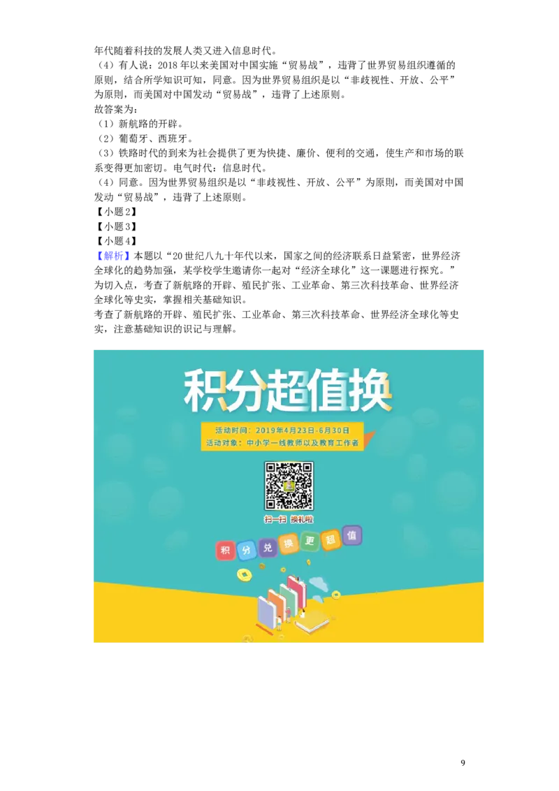 贵州省安顺市2019年中考历史真题试题（含解析）_中考真题_6.历史中考真题2015-2024年_2019年全国中考历史170份