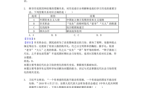 贵州省安顺市2019年中考历史真题试题（含解析）_中考真题_6.历史中考真题2015-2024年_2019年全国中考历史170份
