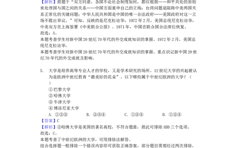 贵州省安顺市2019年中考历史真题试题（含解析）_中考真题_6.历史中考真题2015-2024年_2019年全国中考历史170份