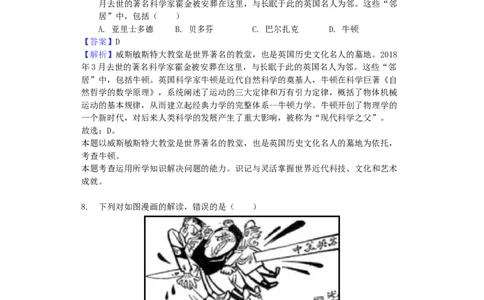 贵州省安顺市2019年中考历史真题试题（含解析）_中考真题_6.历史中考真题2015-2024年_2019年全国中考历史170份