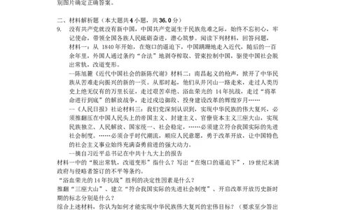 贵州省安顺市2019年中考历史真题试题（含解析）_中考真题_6.历史中考真题2015-2024年_2019年全国中考历史170份