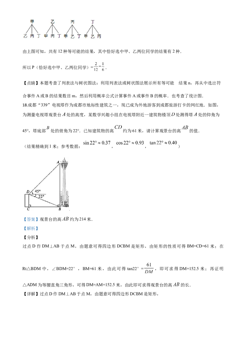 精品解析：四川省成都市2020年中考数学试题（解析版）_中考真题_2.数学中考真题2015-2024年_2020全国多省多地中考数学真题126份_2020年中考真题精品解析数学（四川成都卷）精编word版