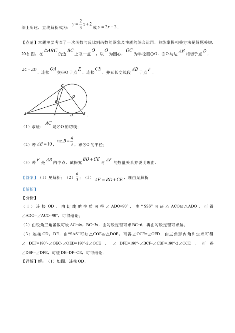 精品解析：四川省成都市2020年中考数学试题（解析版）_中考真题_2.数学中考真题2015-2024年_2020全国多省多地中考数学真题126份_2020年中考真题精品解析数学（四川成都卷）精编word版