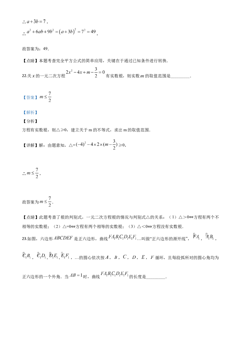 精品解析：四川省成都市2020年中考数学试题（解析版）_中考真题_2.数学中考真题2015-2024年_2020全国多省多地中考数学真题126份_2020年中考真题精品解析数学（四川成都卷）精编word版