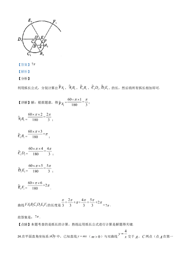 精品解析：四川省成都市2020年中考数学试题（解析版）_中考真题_2.数学中考真题2015-2024年_2020全国多省多地中考数学真题126份_2020年中考真题精品解析数学（四川成都卷）精编word版