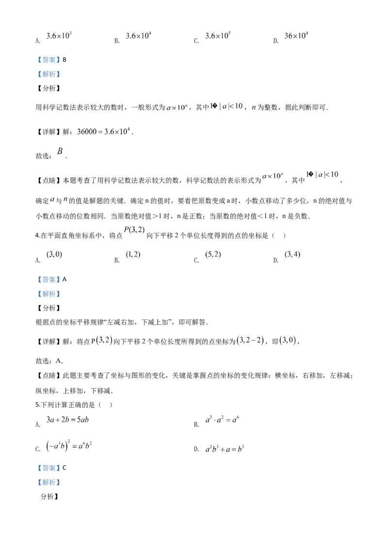 精品解析：四川省成都市2020年中考数学试题（解析版）_中考真题_2.数学中考真题2015-2024年_2020全国多省多地中考数学真题126份_2020年中考真题精品解析数学（四川成都卷）精编word版