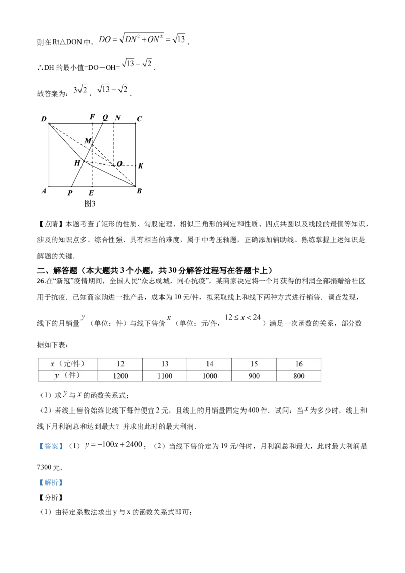 精品解析：四川省成都市2020年中考数学试题（解析版）_中考真题_2.数学中考真题2015-2024年_2020全国多省多地中考数学真题126份_2020年中考真题精品解析数学（四川成都卷）精编word版
