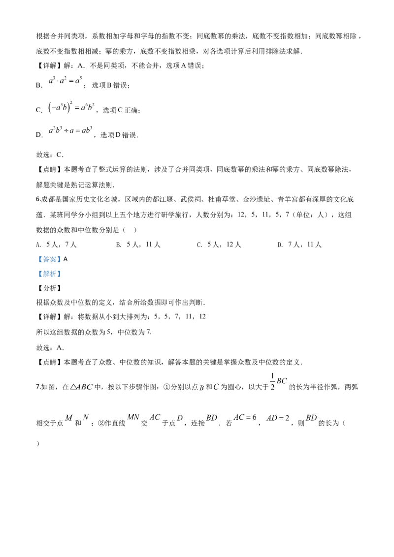 精品解析：四川省成都市2020年中考数学试题（解析版）_中考真题_2.数学中考真题2015-2024年_2020全国多省多地中考数学真题126份_2020年中考真题精品解析数学（四川成都卷）精编word版