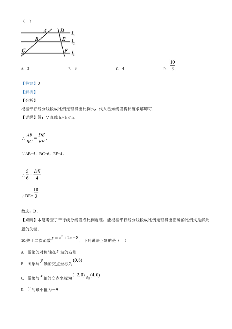 精品解析：四川省成都市2020年中考数学试题（解析版）_中考真题_2.数学中考真题2015-2024年_2020全国多省多地中考数学真题126份_2020年中考真题精品解析数学（四川成都卷）精编word版