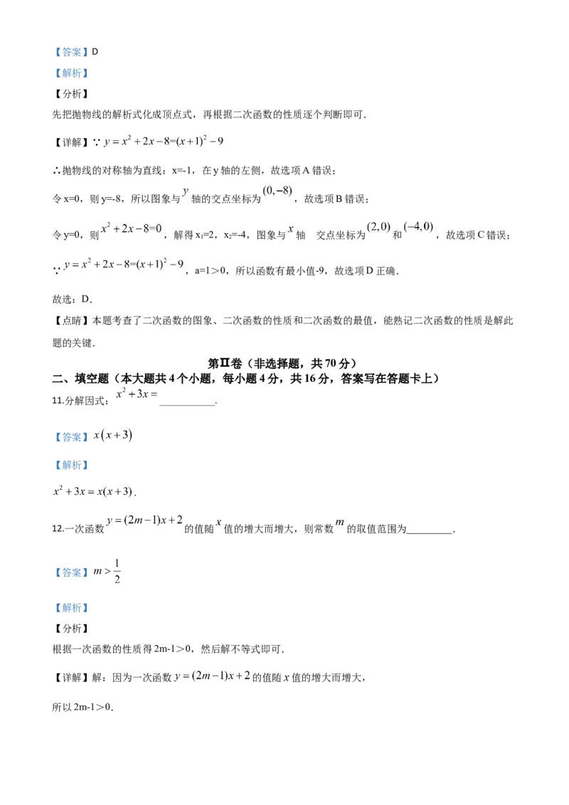 精品解析：四川省成都市2020年中考数学试题（解析版）_中考真题_2.数学中考真题2015-2024年_2020全国多省多地中考数学真题126份_2020年中考真题精品解析数学（四川成都卷）精编word版