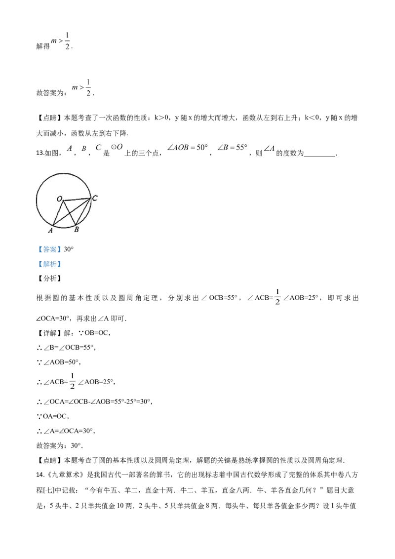 精品解析：四川省成都市2020年中考数学试题（解析版）_中考真题_2.数学中考真题2015-2024年_2020全国多省多地中考数学真题126份_2020年中考真题精品解析数学（四川成都卷）精编word版