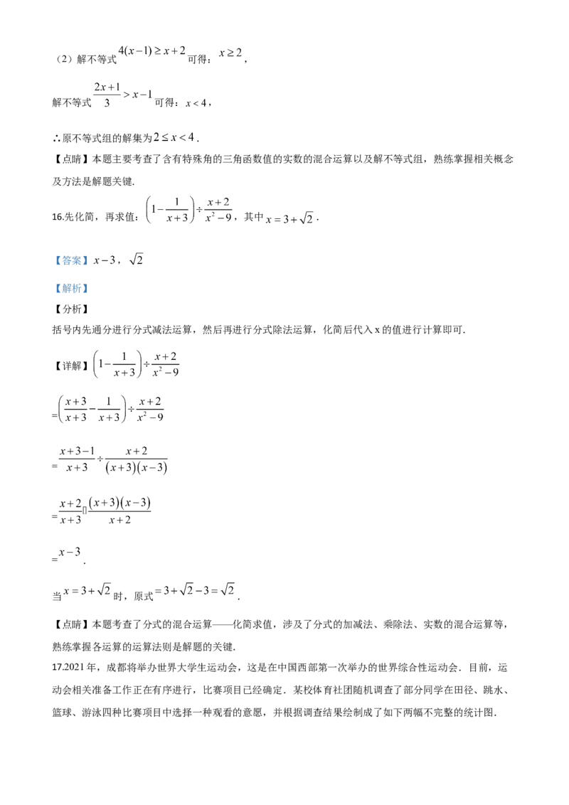 精品解析：四川省成都市2020年中考数学试题（解析版）_中考真题_2.数学中考真题2015-2024年_2020全国多省多地中考数学真题126份_2020年中考真题精品解析数学（四川成都卷）精编word版