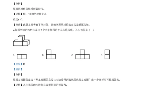 精品解析：四川省成都市2020年中考数学试题（解析版）_中考真题_2.数学中考真题2015-2024年_2020全国多省多地中考数学真题126份_2020年中考真题精品解析数学（四川成都卷）精编word版