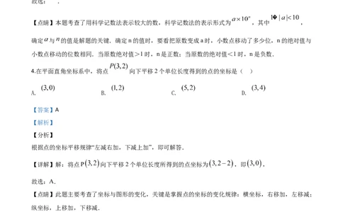 精品解析：四川省成都市2020年中考数学试题（解析版）_中考真题_2.数学中考真题2015-2024年_2020全国多省多地中考数学真题126份_2020年中考真题精品解析数学（四川成都卷）精编word版