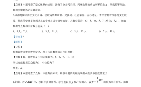 精品解析：四川省成都市2020年中考数学试题（解析版）_中考真题_2.数学中考真题2015-2024年_2020全国多省多地中考数学真题126份_2020年中考真题精品解析数学（四川成都卷）精编word版