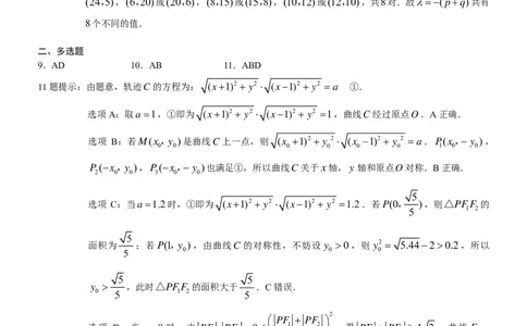 2025届重庆康德一诊数学答案_2025年1月_250119重庆市2025年普通高等学校招生全国统一考试（康德一诊）（全科）_数学