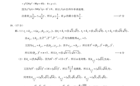 2025届重庆康德一诊数学答案_2025年1月_250119重庆市2025年普通高等学校招生全国统一考试（康德一诊）（全科）_数学