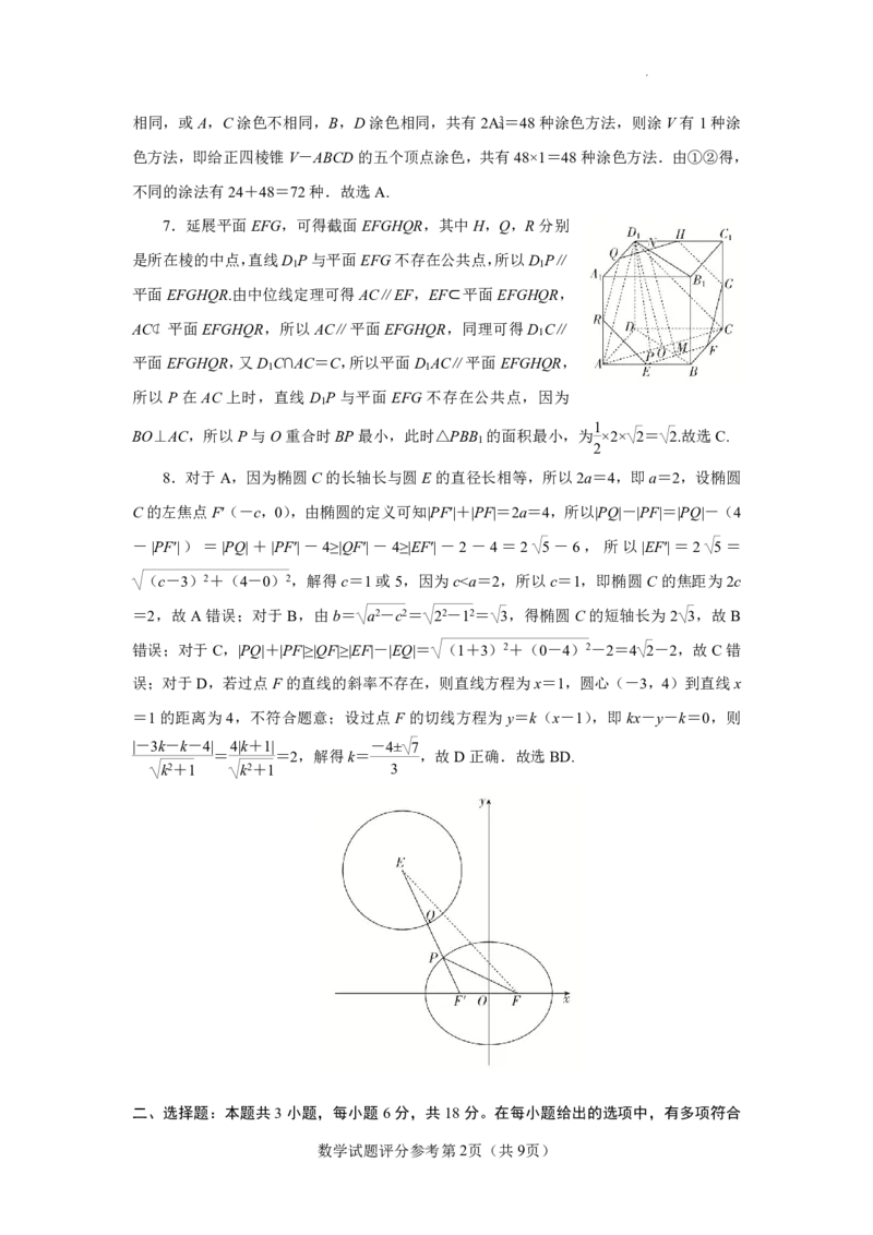 云南省玉溪第一中学2025-2026学年高三上学期适应性测试（一）数学答案_2025年8月_250816云南省玉溪第一中学2025-2026学年高三上学期适应性测试（一）（全科）