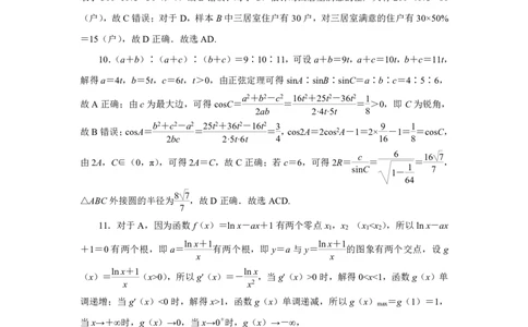 云南省玉溪第一中学2025-2026学年高三上学期适应性测试（一）数学答案_2025年8月_250816云南省玉溪第一中学2025-2026学年高三上学期适应性测试（一）（全科）