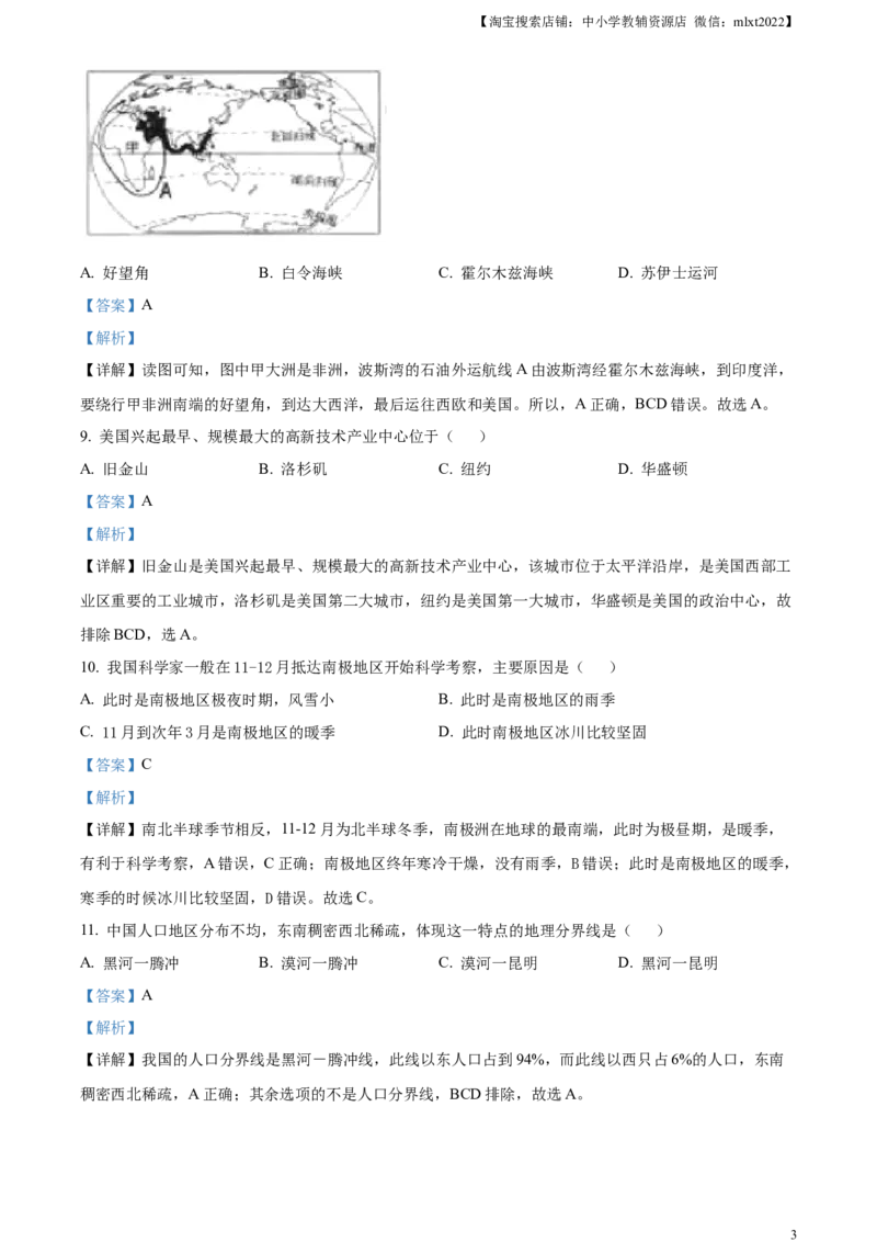 精品解析：2024年黑龙江省齐齐哈尔市中考地理试题（解析版）_中考真题_9.地理中考真题2015-2024年_2024中考地理真题_精品解析：2024年黑龙江省齐齐哈尔市中考地理试题