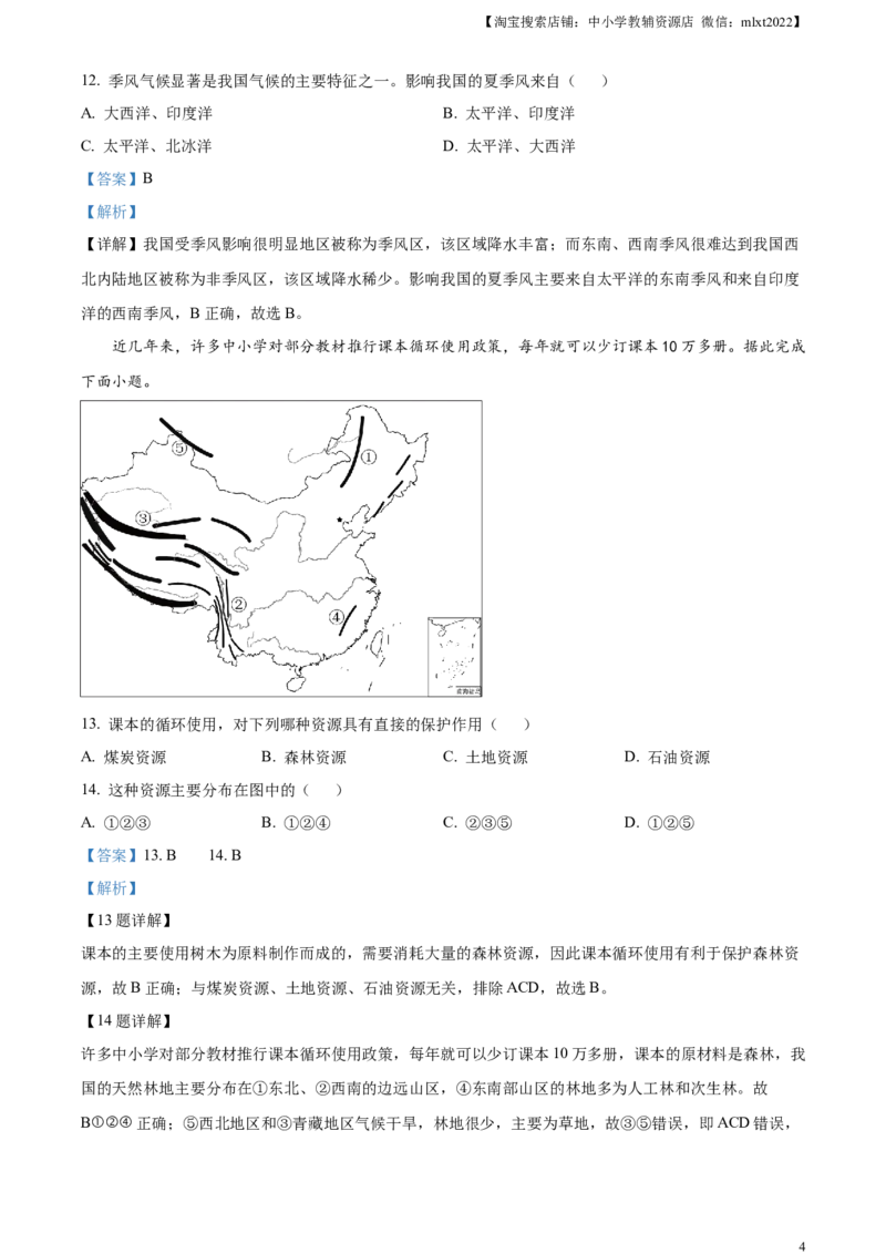 精品解析：2024年黑龙江省齐齐哈尔市中考地理试题（解析版）_中考真题_9.地理中考真题2015-2024年_2024中考地理真题_精品解析：2024年黑龙江省齐齐哈尔市中考地理试题