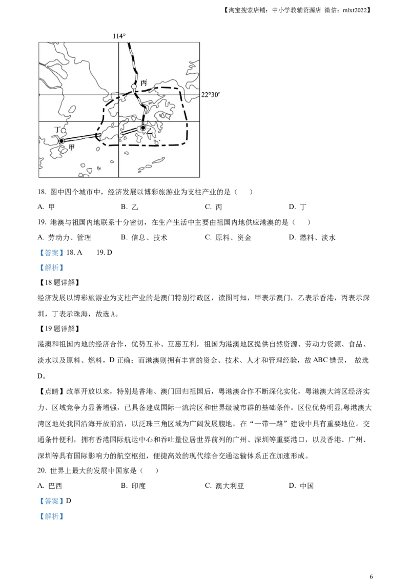精品解析：2024年黑龙江省齐齐哈尔市中考地理试题（解析版）_中考真题_9.地理中考真题2015-2024年_2024中考地理真题_精品解析：2024年黑龙江省齐齐哈尔市中考地理试题