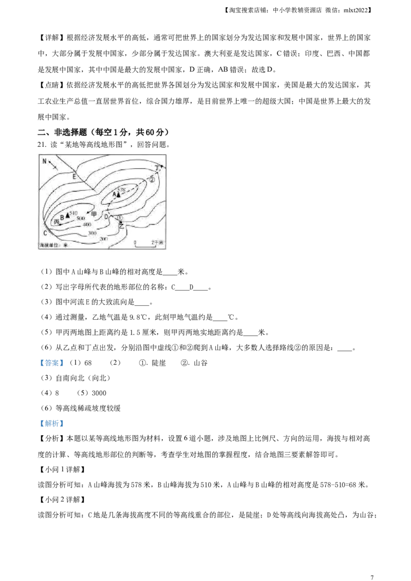 精品解析：2024年黑龙江省齐齐哈尔市中考地理试题（解析版）_中考真题_9.地理中考真题2015-2024年_2024中考地理真题_精品解析：2024年黑龙江省齐齐哈尔市中考地理试题