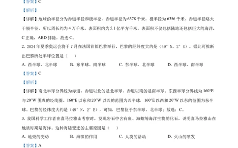 精品解析：2024年黑龙江省齐齐哈尔市中考地理试题（解析版）_中考真题_9.地理中考真题2015-2024年_2024中考地理真题_精品解析：2024年黑龙江省齐齐哈尔市中考地理试题