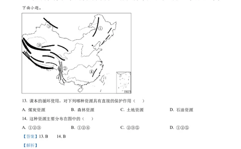 精品解析：2024年黑龙江省齐齐哈尔市中考地理试题（解析版）_中考真题_9.地理中考真题2015-2024年_2024中考地理真题_精品解析：2024年黑龙江省齐齐哈尔市中考地理试题