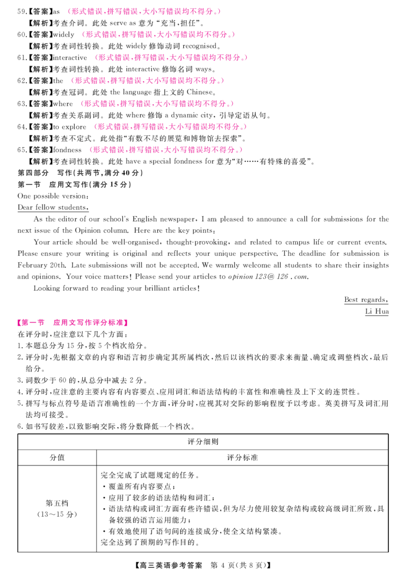 25届高三2月14-15日联考-英语答案_2025年2月_250219河南省金科大联考2024-2025学年高三下学期2月质量检测