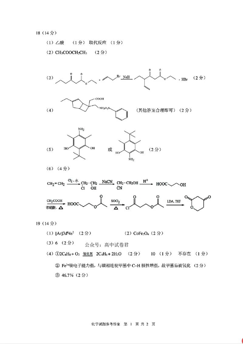 化学答案_2025年4月_250417海南省海口市2025届高三年级4月仿真考试（全科）_海南省海口市2025届高三下学期仿真考试化学