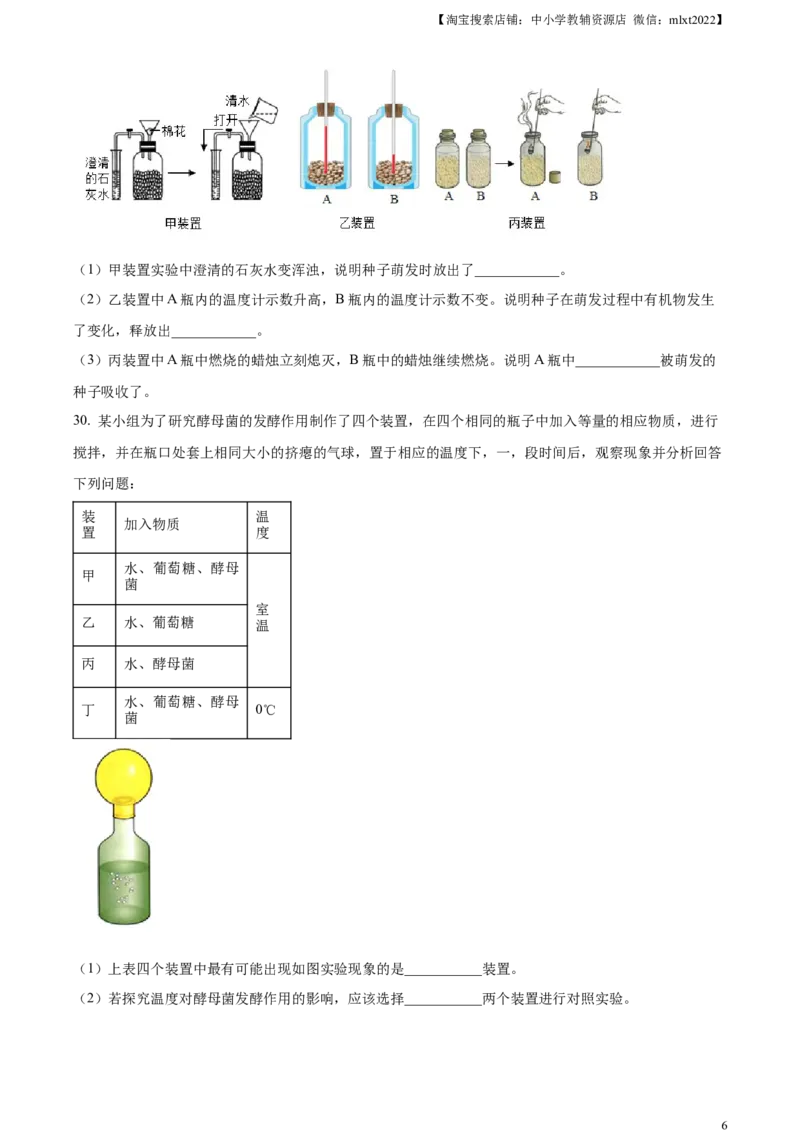 精品解析：2024年黑龙江省齐齐哈尔市中考生物真题（原卷版）_中考真题_8.生物中考真题2015-2024年_2024年中考生物真题_精品解析：2024年黑龙江省齐齐哈尔市中考生物真题