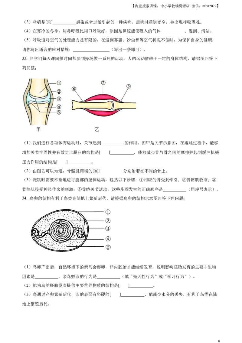精品解析：2024年黑龙江省齐齐哈尔市中考生物真题（原卷版）_中考真题_8.生物中考真题2015-2024年_2024年中考生物真题_精品解析：2024年黑龙江省齐齐哈尔市中考生物真题