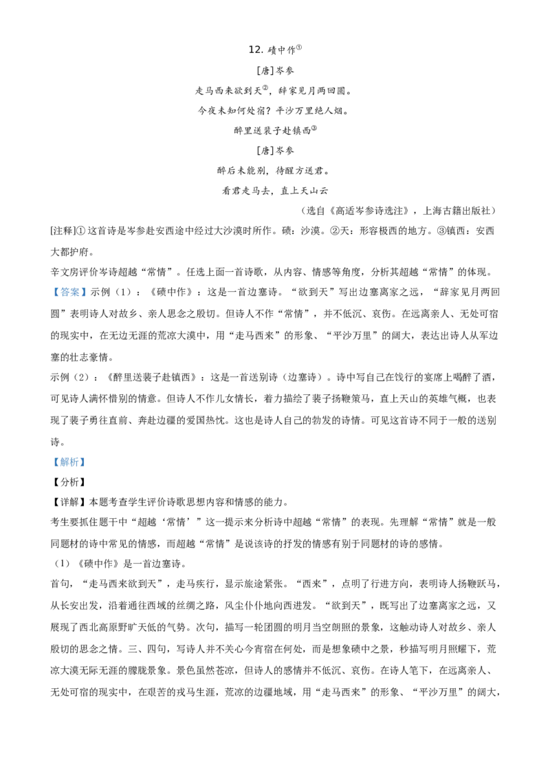 精品解析：浙江省湖州市2021年中考语文试题（解析版）_中考真题_1.语文中考真题2015-2024年_地区卷_浙江省_浙江湖州语文11-22