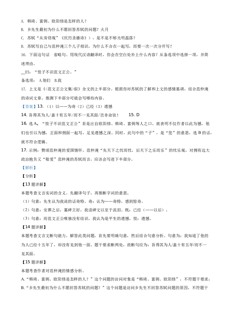 精品解析：浙江省湖州市2021年中考语文试题（解析版）_中考真题_1.语文中考真题2015-2024年_地区卷_浙江省_浙江湖州语文11-22