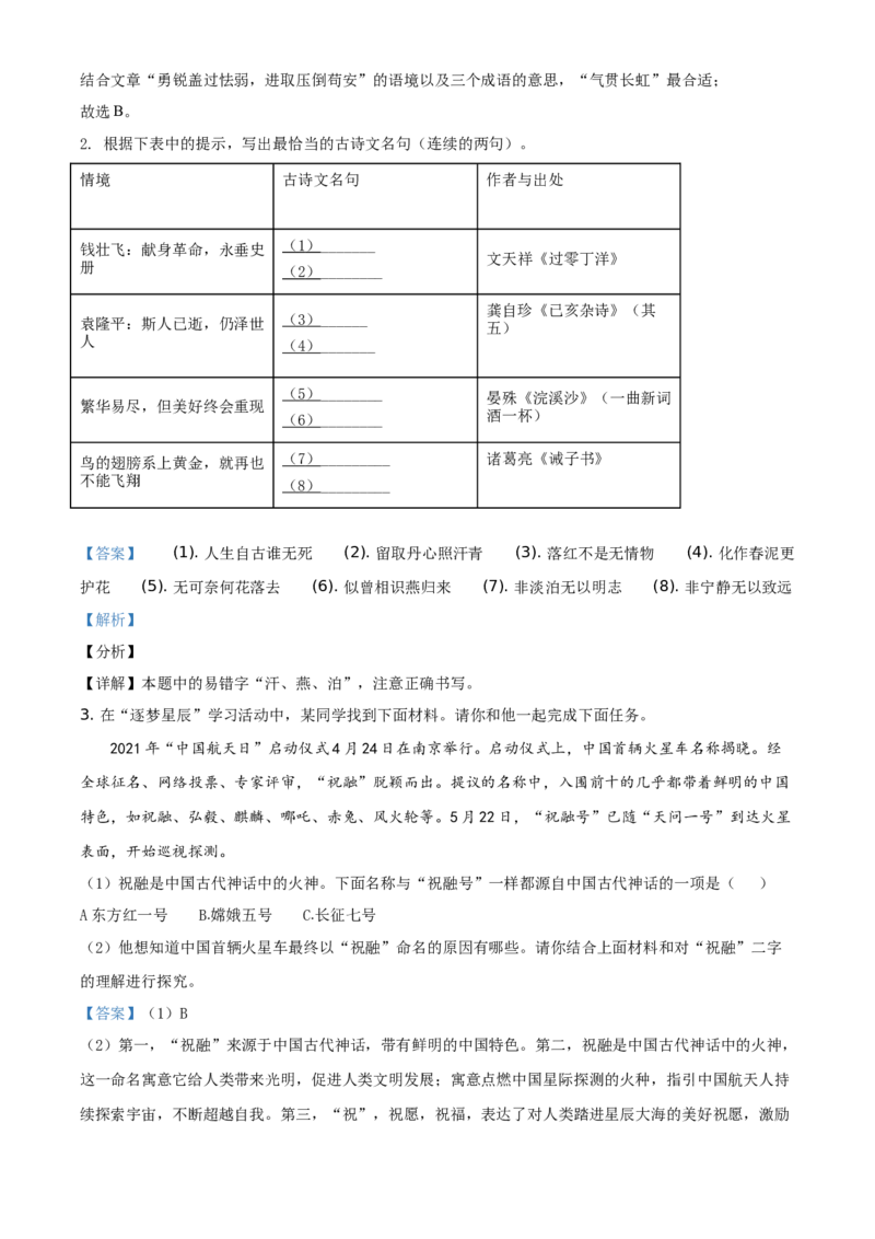 精品解析：浙江省湖州市2021年中考语文试题（解析版）_中考真题_1.语文中考真题2015-2024年_地区卷_浙江省_浙江湖州语文11-22