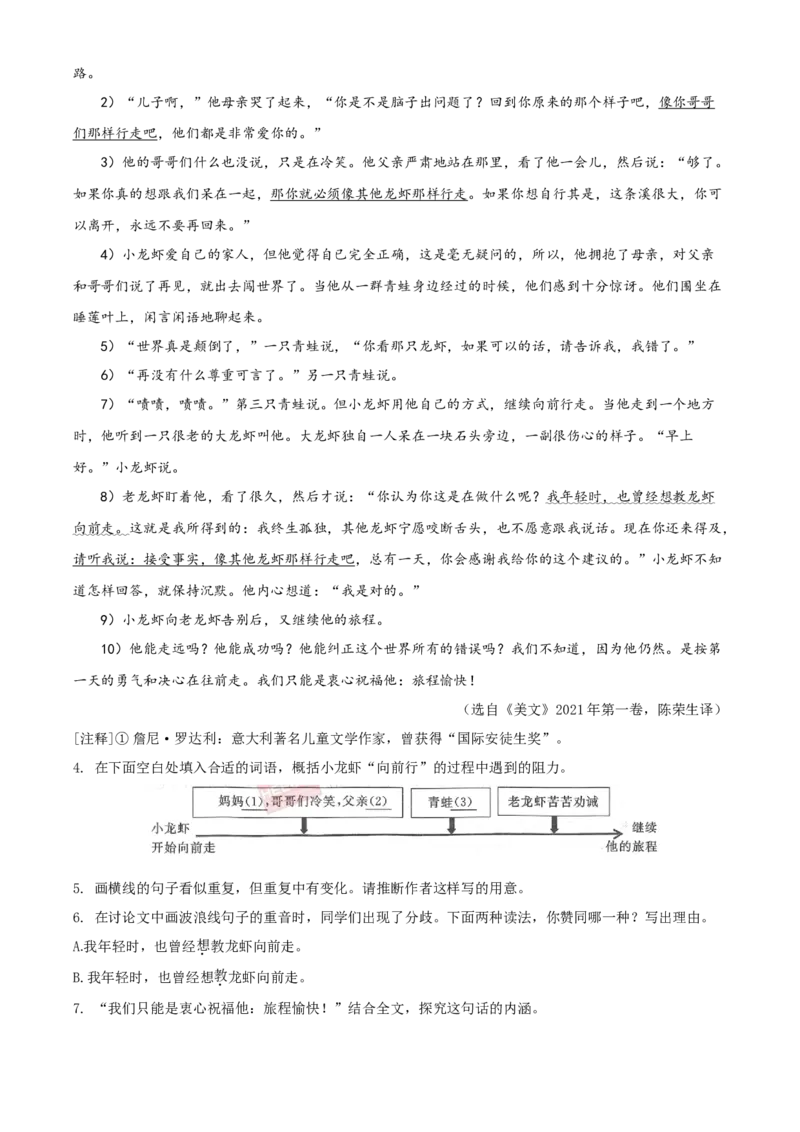 精品解析：浙江省湖州市2021年中考语文试题（解析版）_中考真题_1.语文中考真题2015-2024年_地区卷_浙江省_浙江湖州语文11-22
