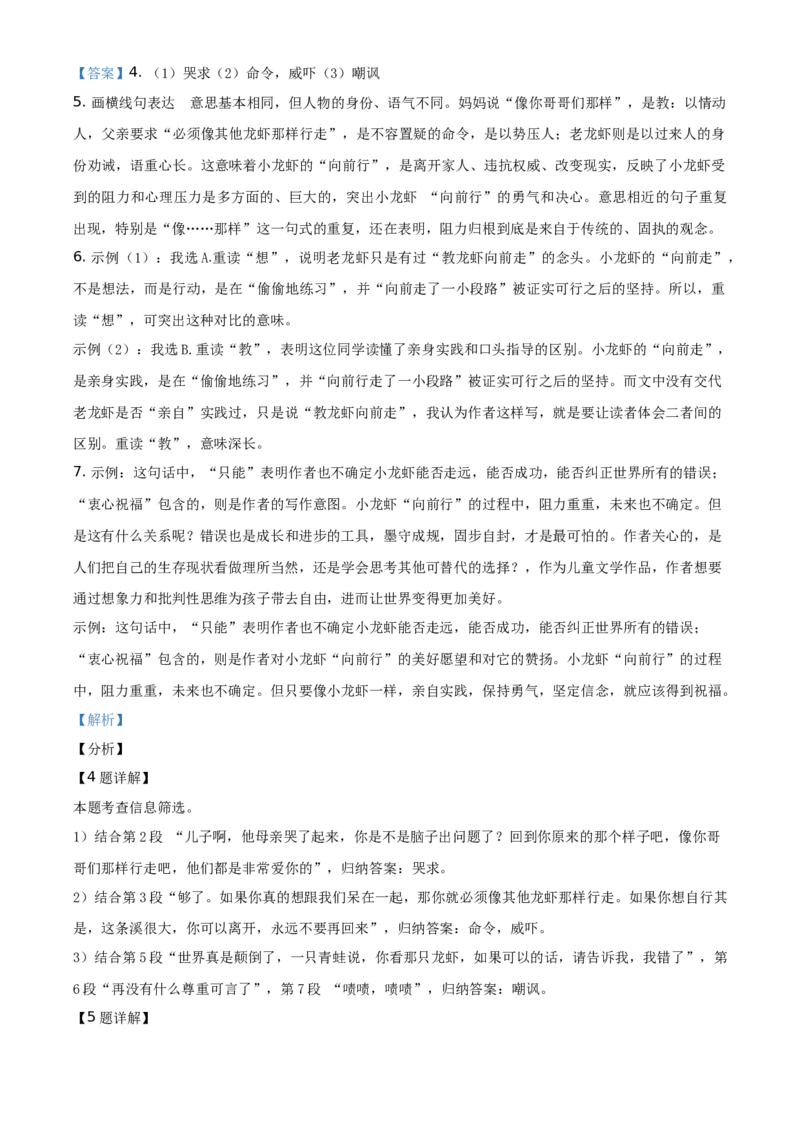 精品解析：浙江省湖州市2021年中考语文试题（解析版）_中考真题_1.语文中考真题2015-2024年_地区卷_浙江省_浙江湖州语文11-22