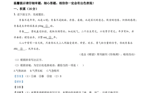 精品解析：浙江省湖州市2021年中考语文试题（解析版）_中考真题_1.语文中考真题2015-2024年_地区卷_浙江省_浙江湖州语文11-22