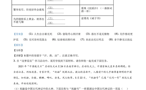 精品解析：浙江省湖州市2021年中考语文试题（解析版）_中考真题_1.语文中考真题2015-2024年_地区卷_浙江省_浙江湖州语文11-22