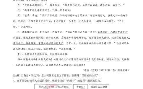 精品解析：浙江省湖州市2021年中考语文试题（解析版）_中考真题_1.语文中考真题2015-2024年_地区卷_浙江省_浙江湖州语文11-22