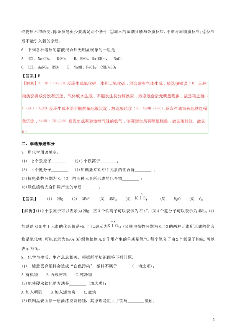 贵州省黔西南州、黔东南州、黔南州2018年中考理综（化学部分）真题试题（含解析）_中考真题_5.化学中考真题2015-2024年_2018中考真题卷（277份）