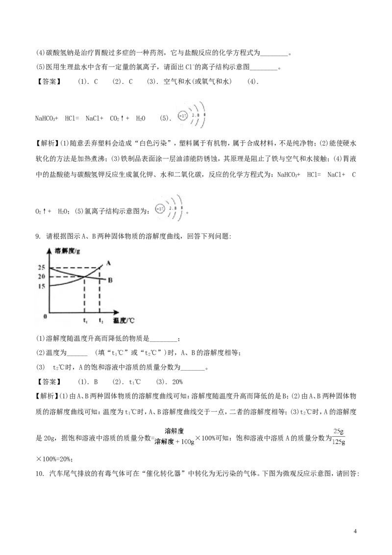 贵州省黔西南州、黔东南州、黔南州2018年中考理综（化学部分）真题试题（含解析）_中考真题_5.化学中考真题2015-2024年_2018中考真题卷（277份）